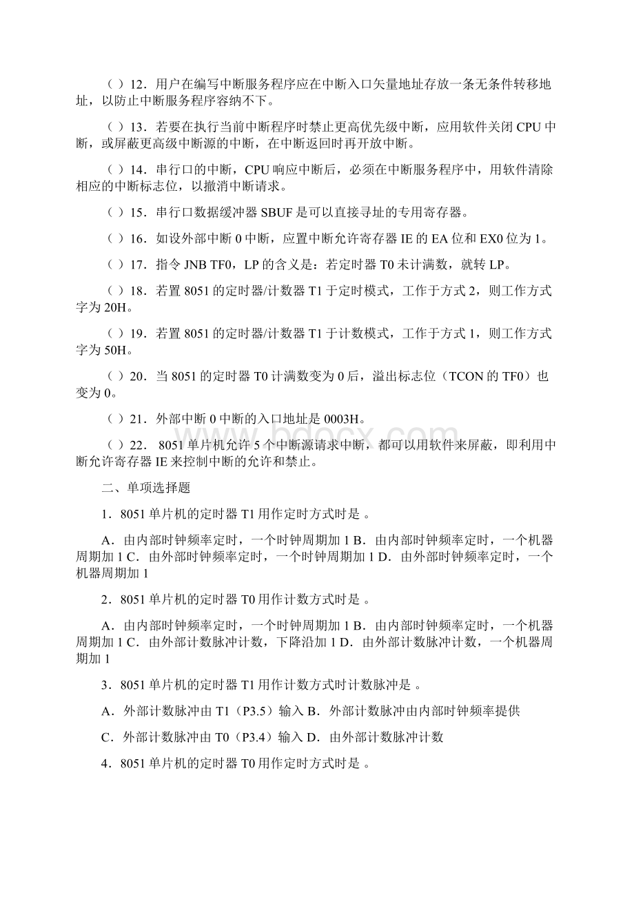 单片机考试复习题.docx_第2页