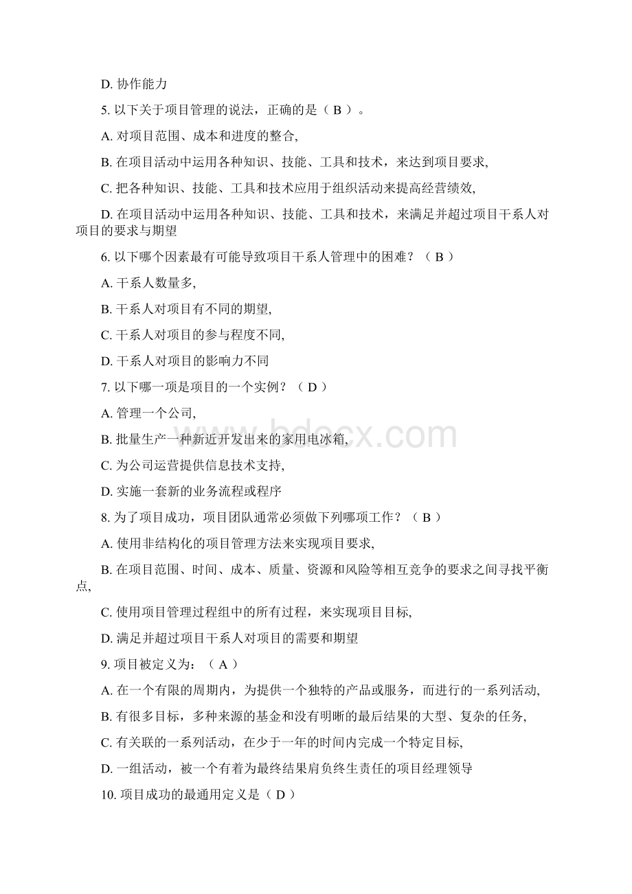 通信工程项目管理试题A卷答案.docx_第2页