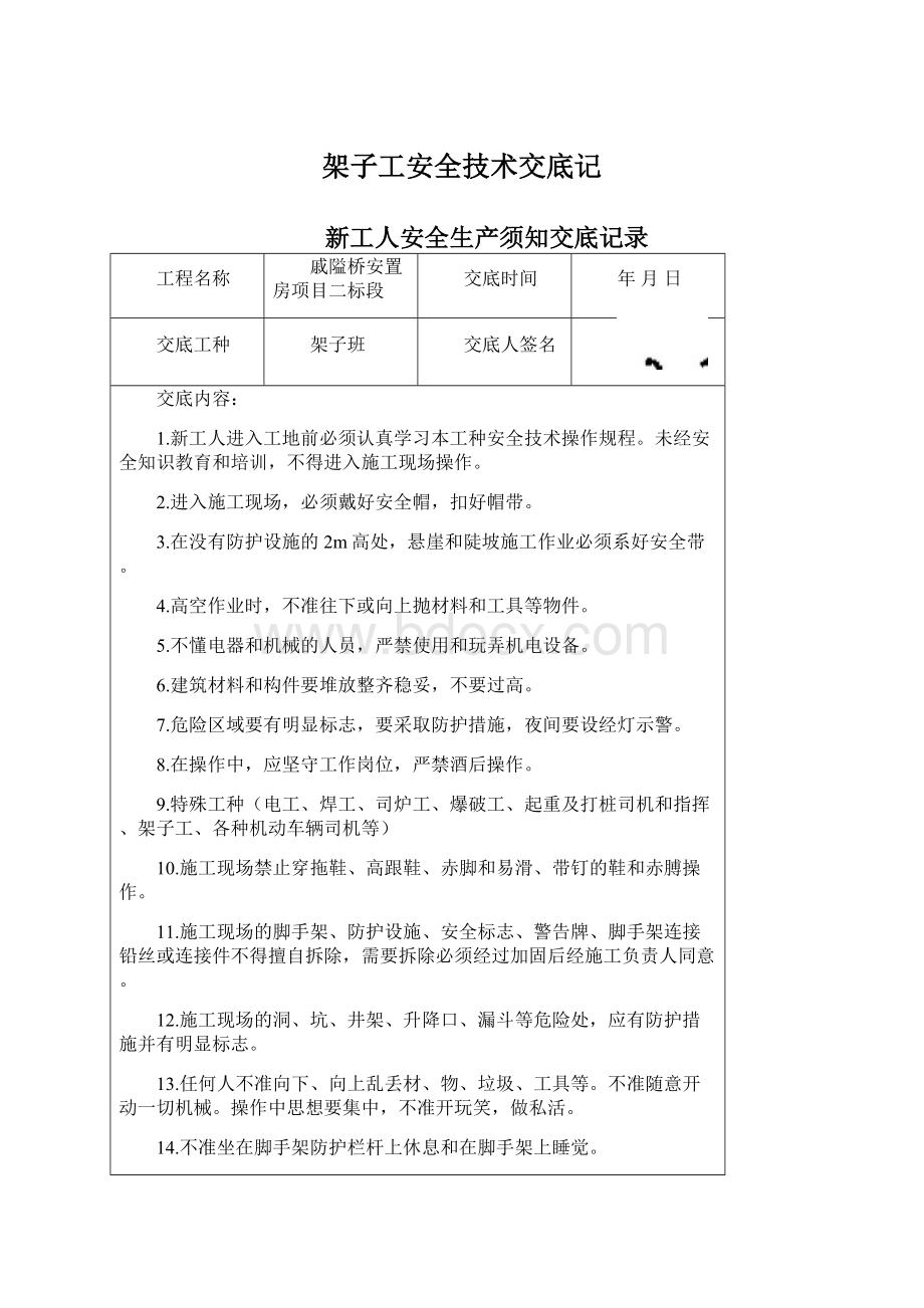 架子工安全技术交底记.docx