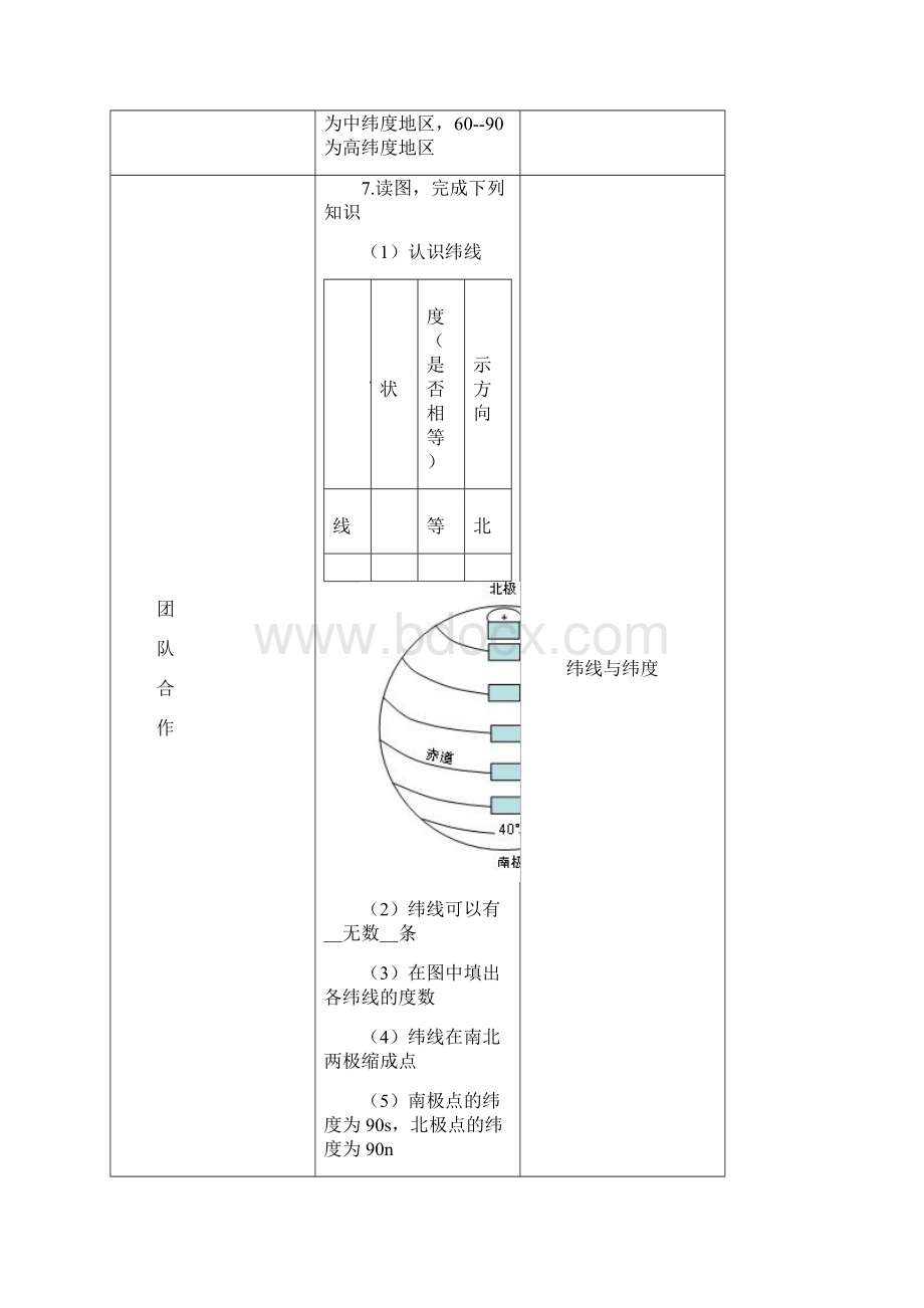 七年级地理上册导学案全册.docx_第2页