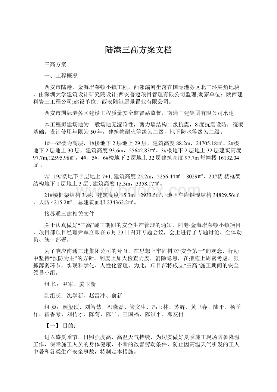 陆港三高方案文档.docx_第1页