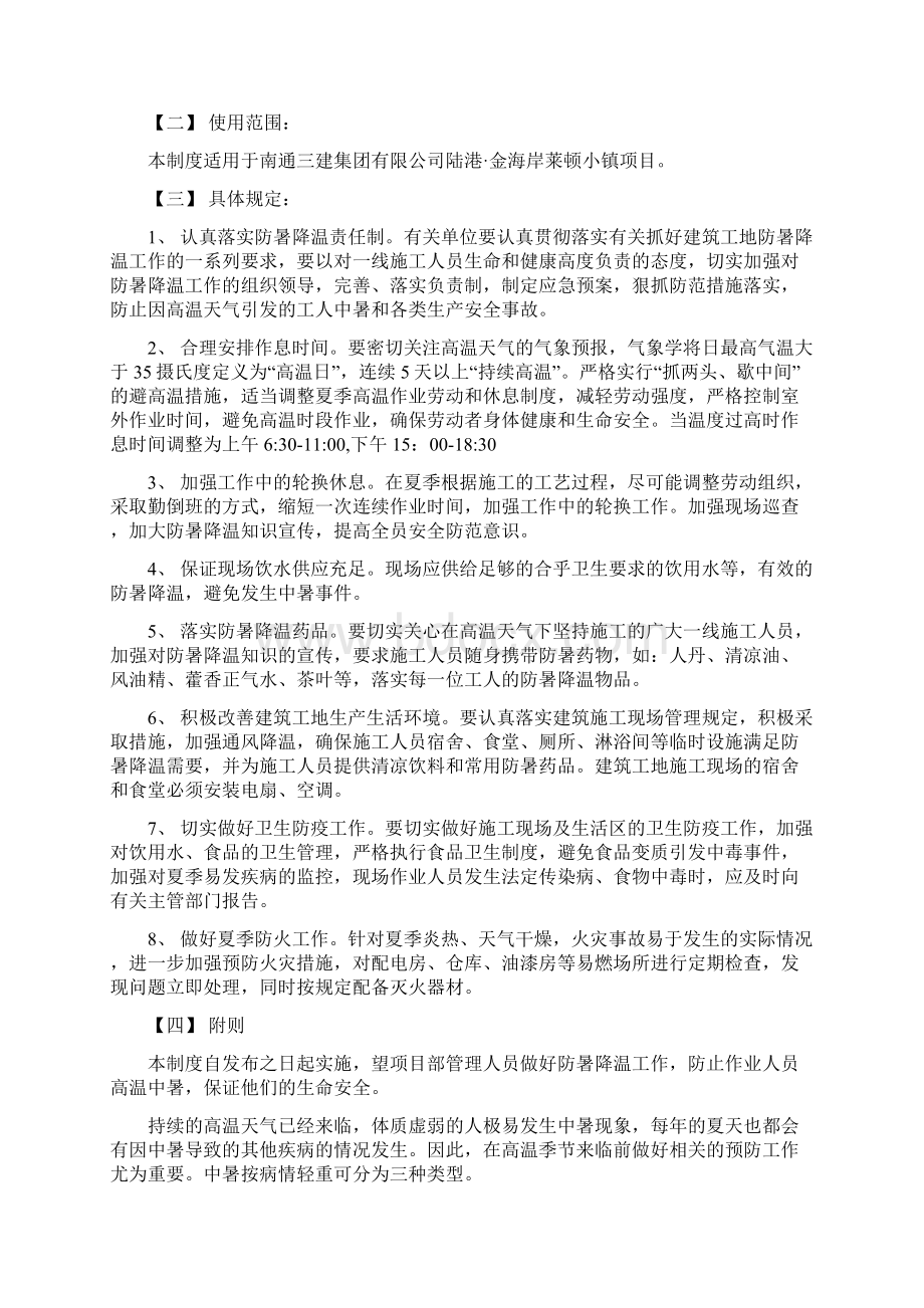 陆港三高方案文档.docx_第2页