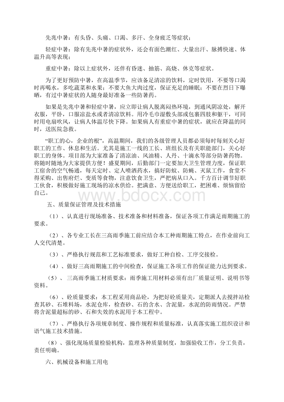 陆港三高方案文档.docx_第3页