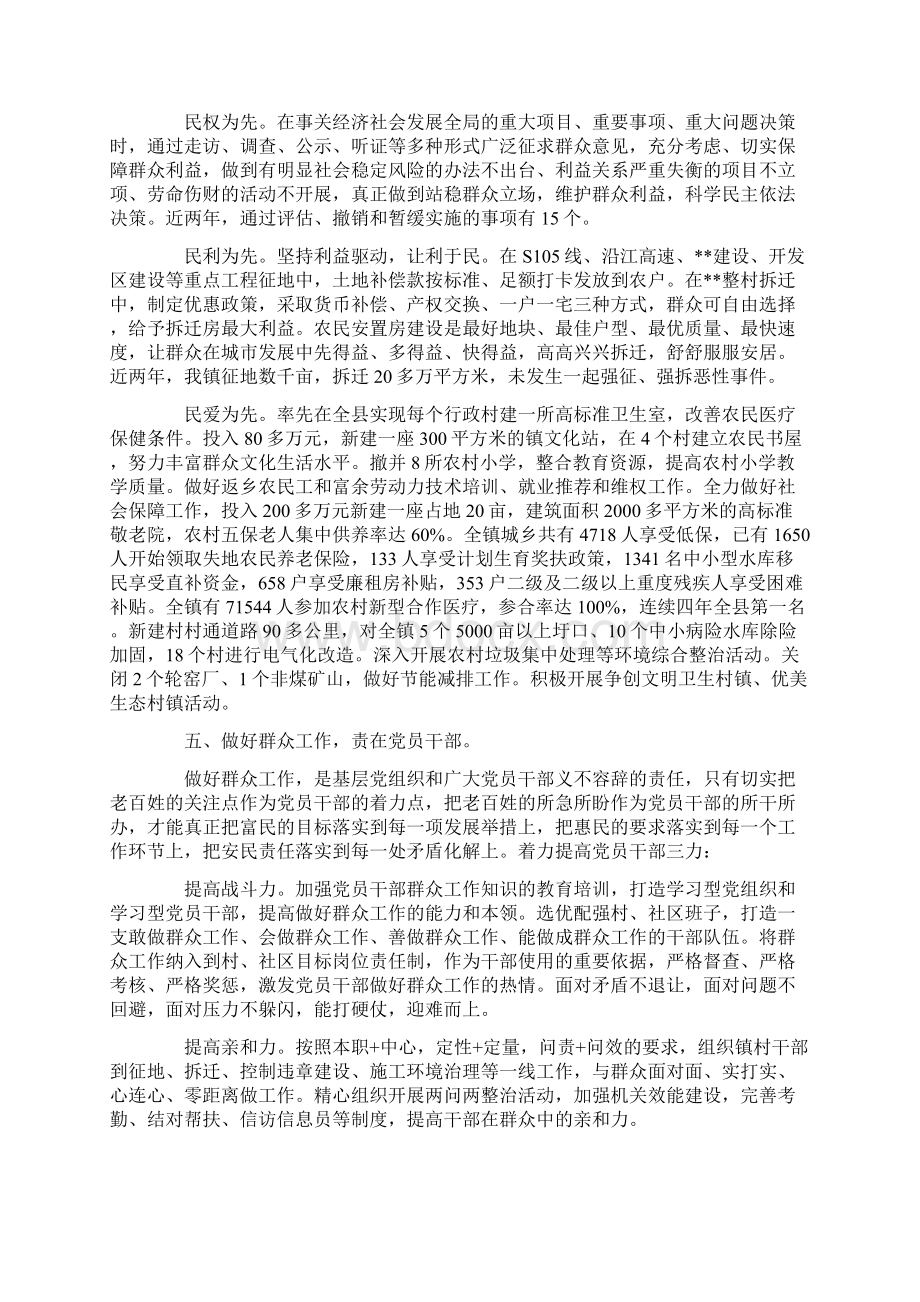 做好群众工作经验典型材料.docx_第3页