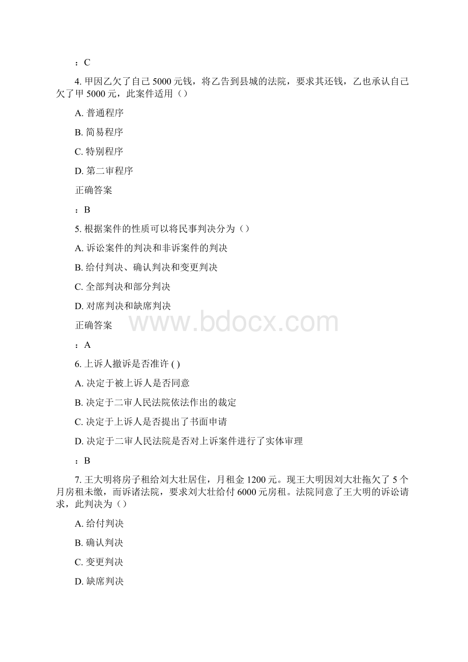 北语15秋《民事诉讼法》作业2满分答案文档格式.docx_第2页