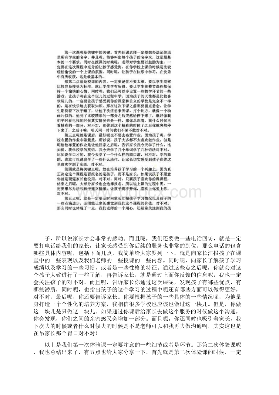 低价体验课100转化课程.docx_第3页