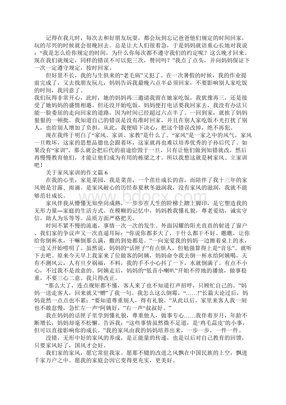 家风家训的作文Word文档下载推荐.docx_第3页