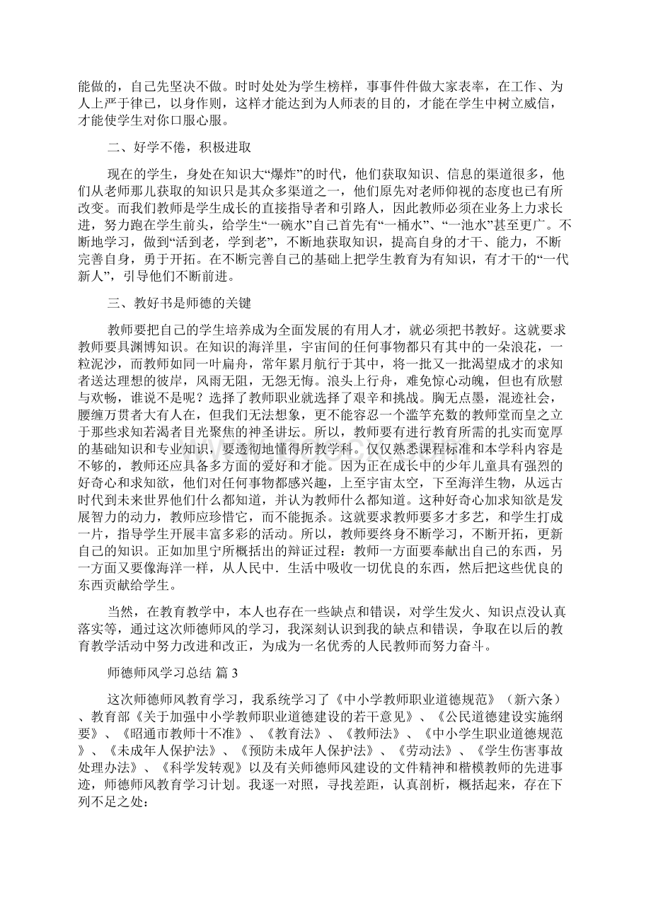 关于师德师风学习总结6篇.docx_第2页