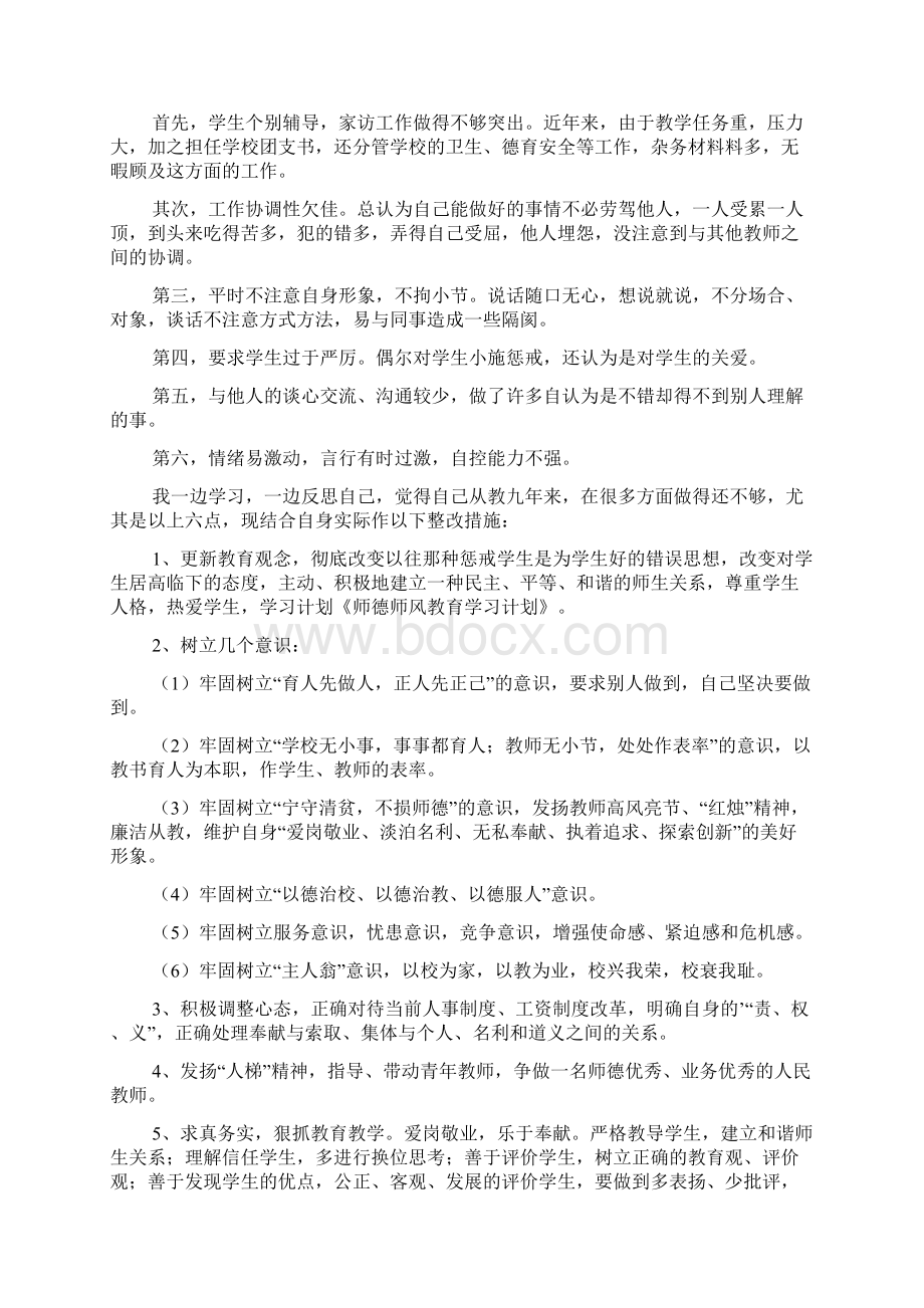 关于师德师风学习总结6篇.docx_第3页