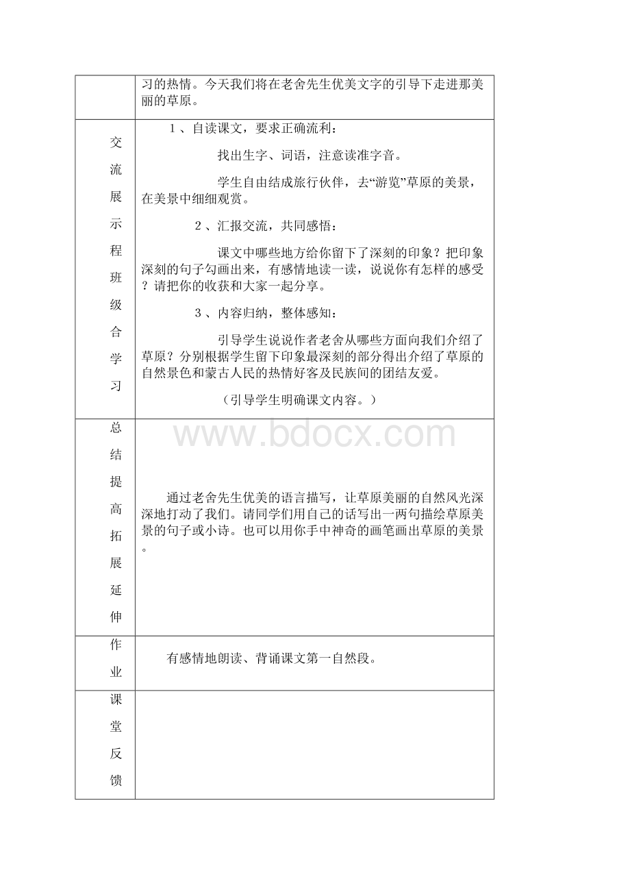 五年级语文第一单元教案.docx_第2页