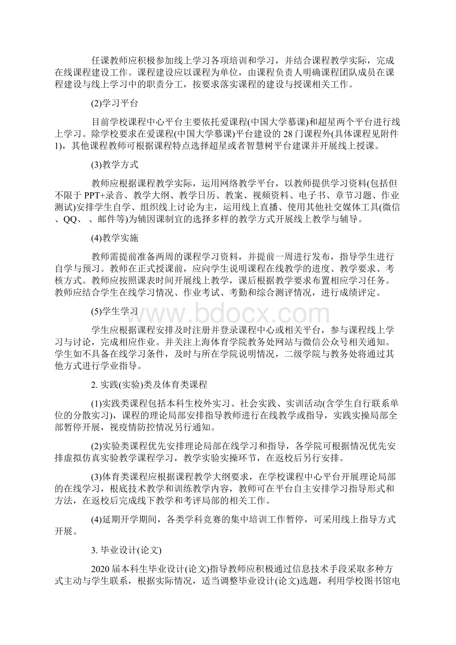 最新春季开学教育教学工作方案.docx_第2页