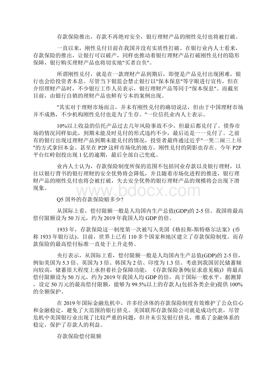 存款保险条例doc.docx_第3页