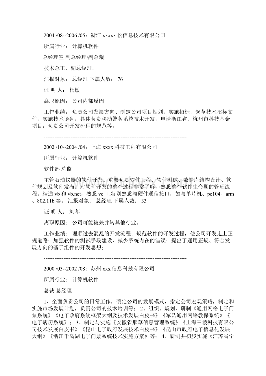 猎头的自我评价Word文件下载.docx_第3页