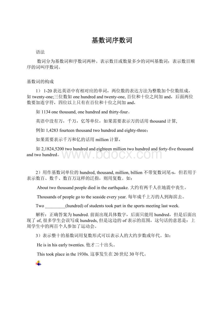 基数词序数词文档格式.docx