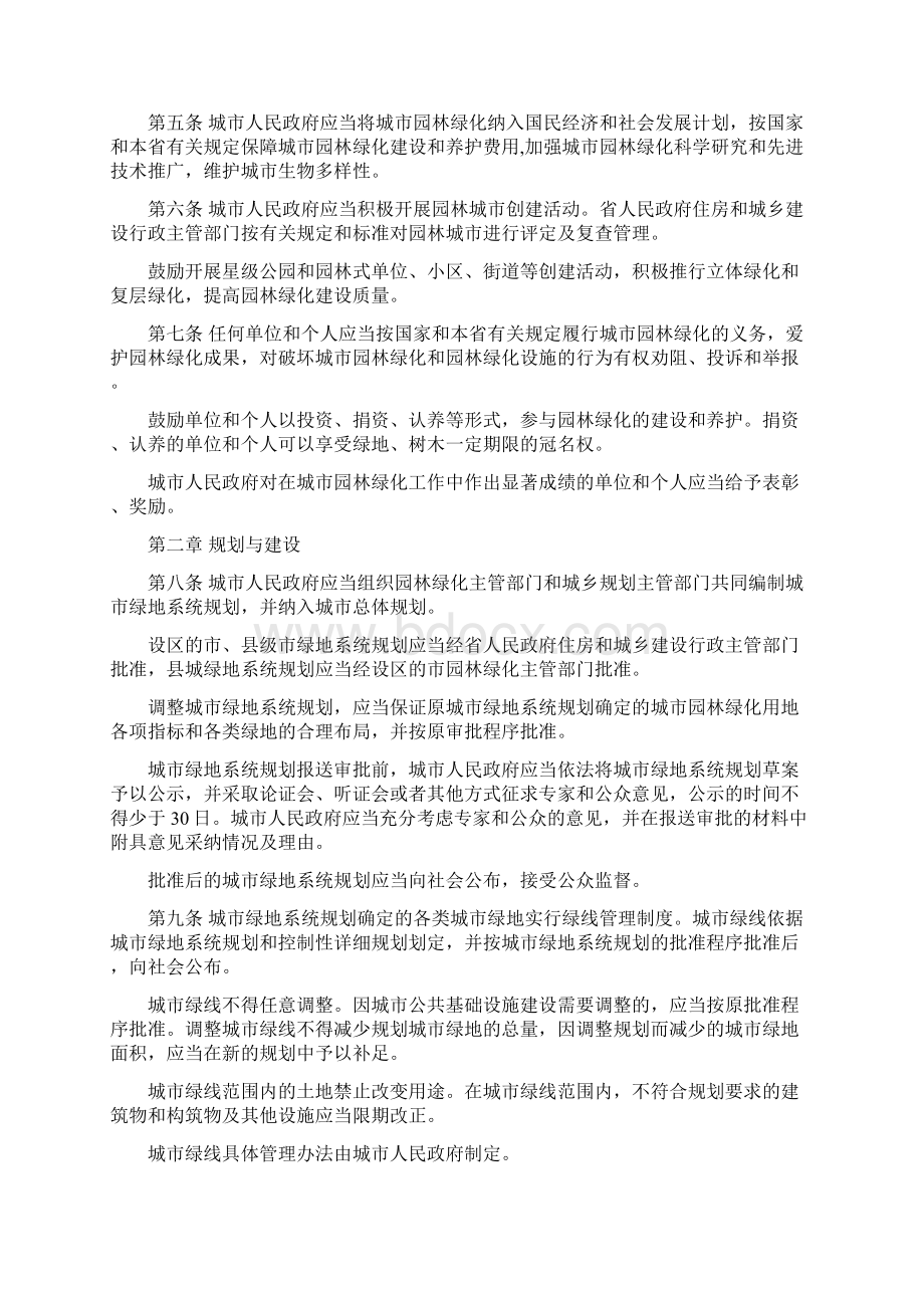 河北省城市园林绿化管理办法.docx_第2页