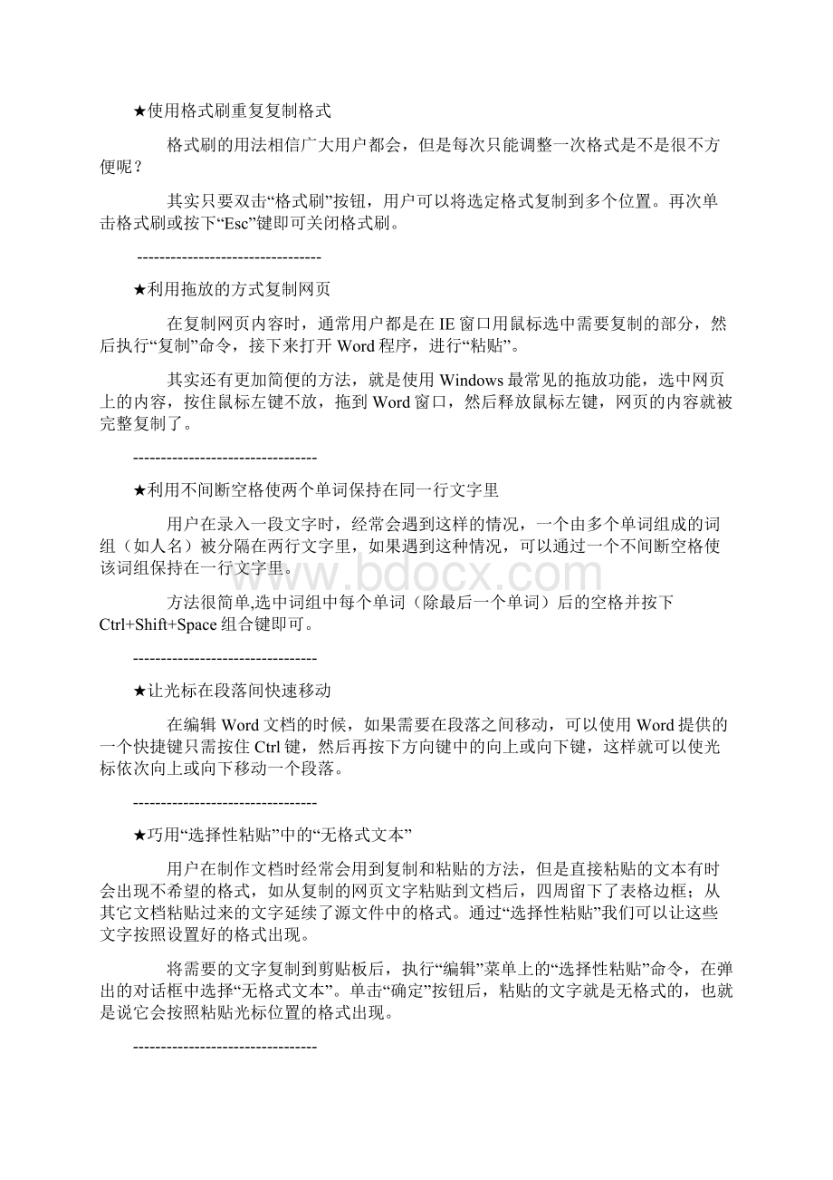 Word超级实用技巧大全.docx_第3页