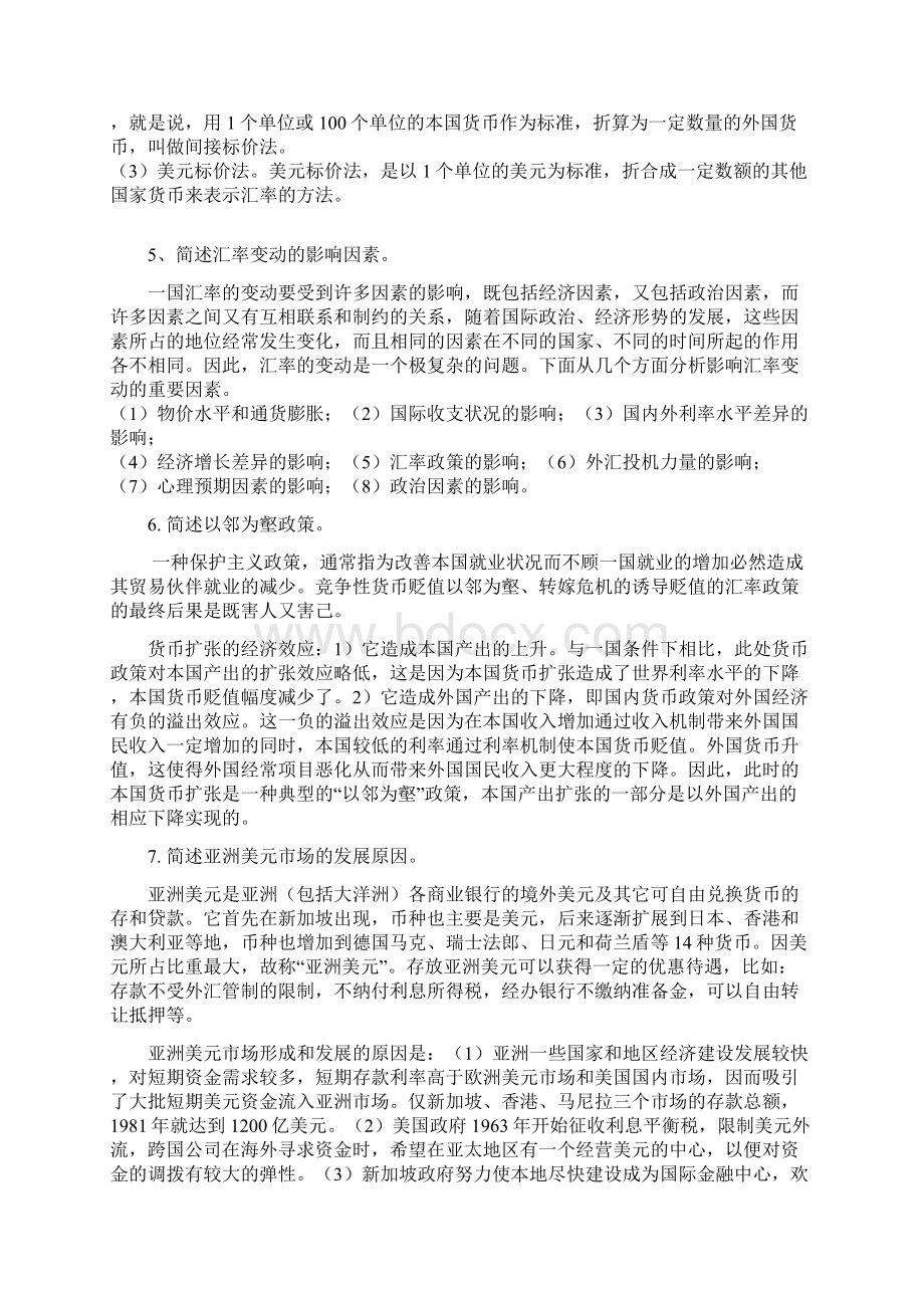 国际金融简答题文档格式.docx_第2页