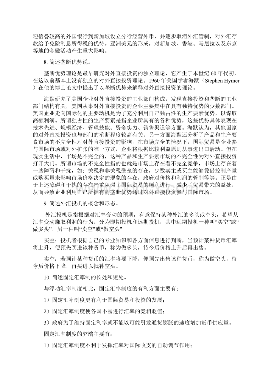 国际金融简答题.docx_第3页