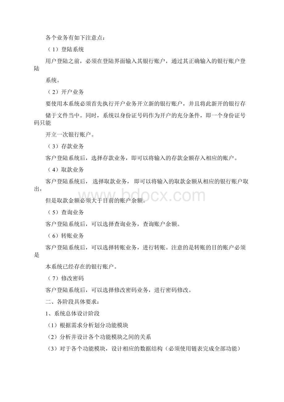 经典版C语言版ATM银行取款机系统完整源代码程序设计基础实训II文档.docx_第2页