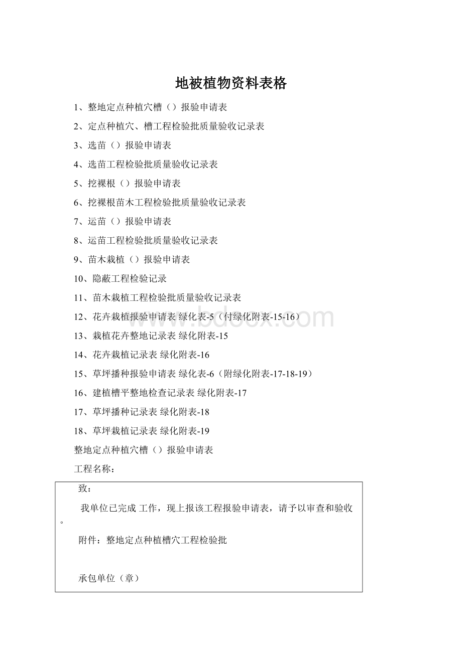 地被植物资料表格.docx_第1页