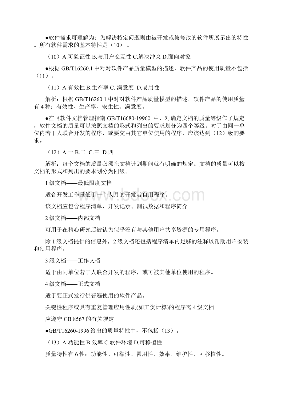 系统集成项目管理工程师绝密押题Word格式文档下载.docx_第3页