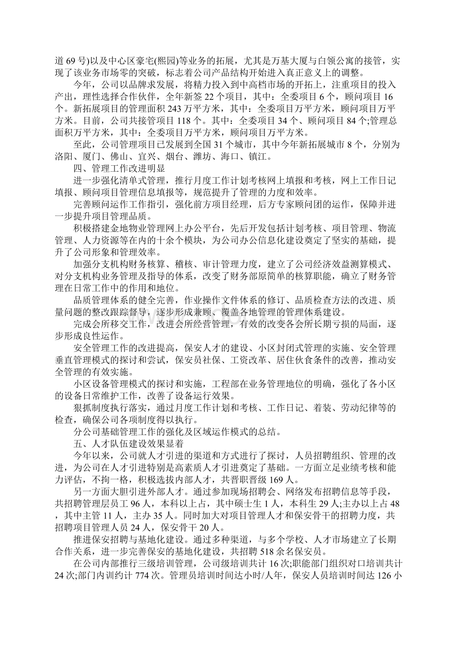 企业年终总结报告的Word文件下载.docx_第3页