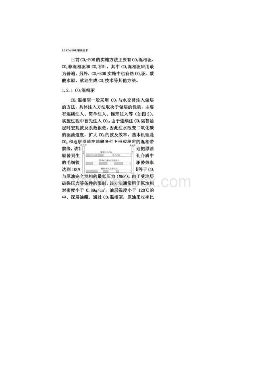 二氧化碳驱油技术及比较Word文件下载.docx_第2页