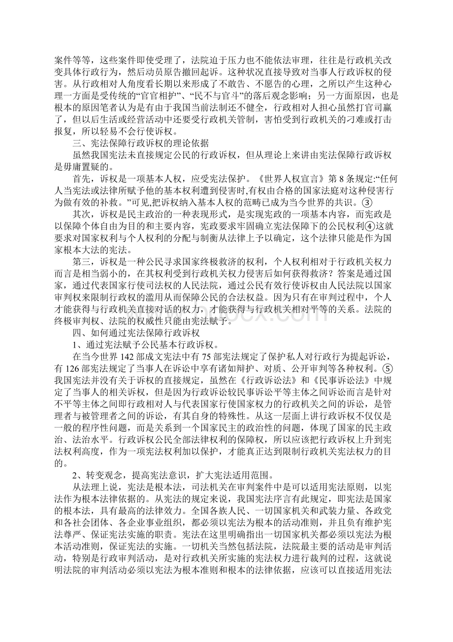 浅议公民行政诉权的宪法保障.docx_第2页