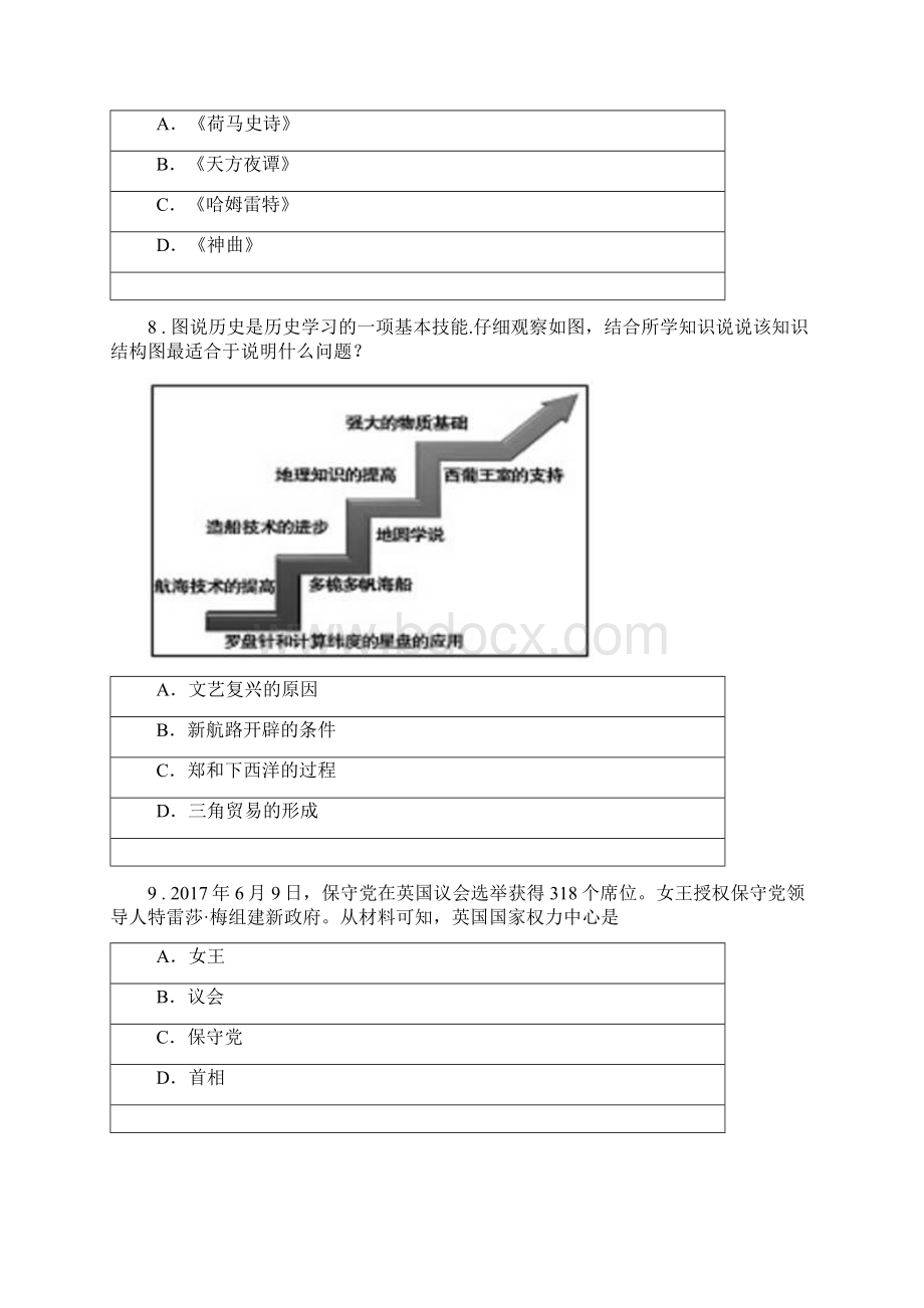 人教版版九年级上第一次月考历史试题I卷.docx_第3页