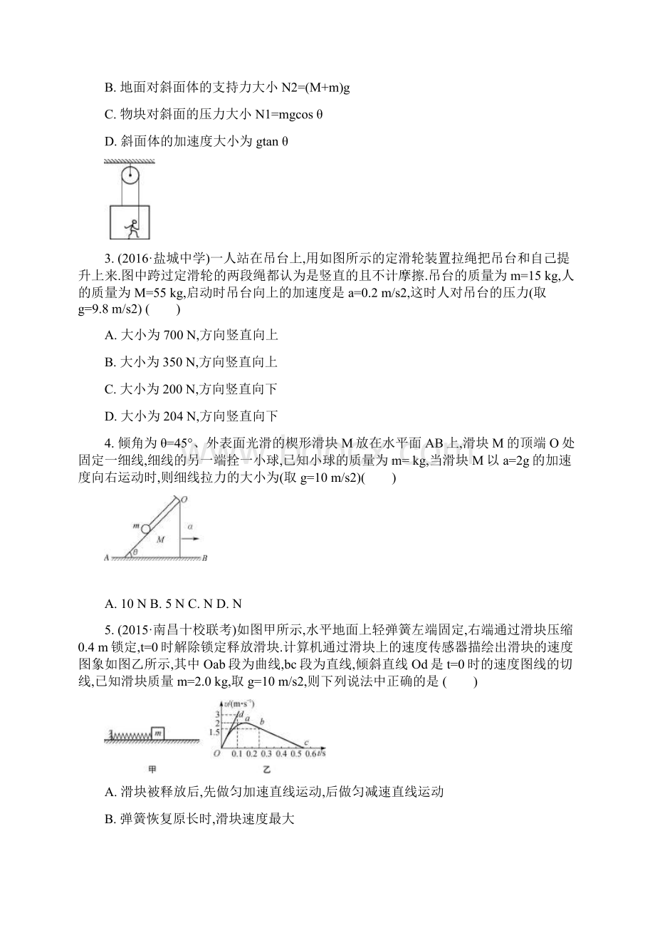 江苏省高考物理大一轮复习配套检测第三章第3讲牛顿运动定律的综合应用含答案.docx_第2页