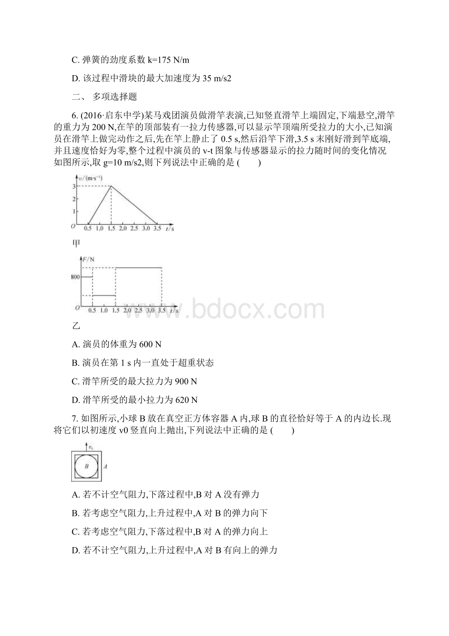 江苏省高考物理大一轮复习配套检测第三章第3讲牛顿运动定律的综合应用含答案.docx_第3页