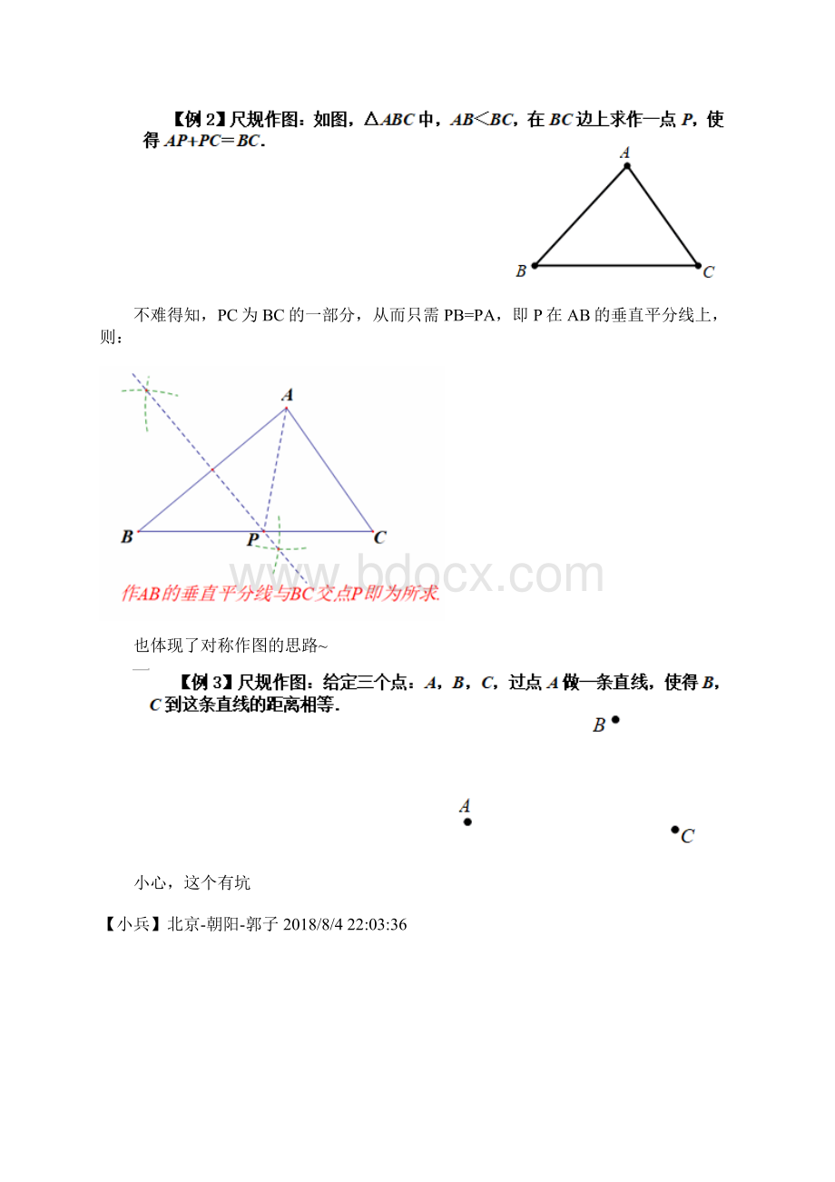 精品高考数学中的尺规作图题.docx_第2页