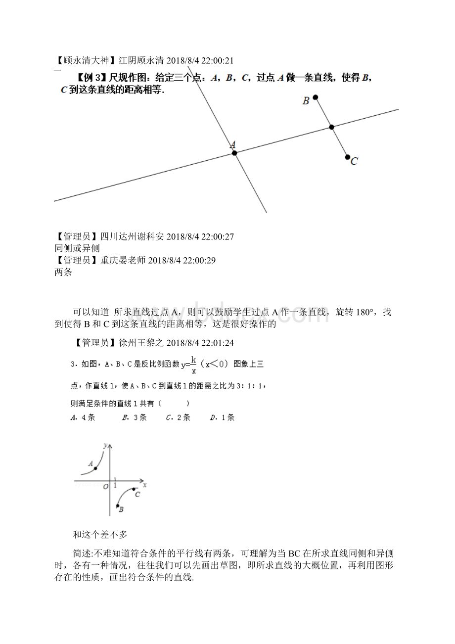 精品高考数学中的尺规作图题.docx_第3页