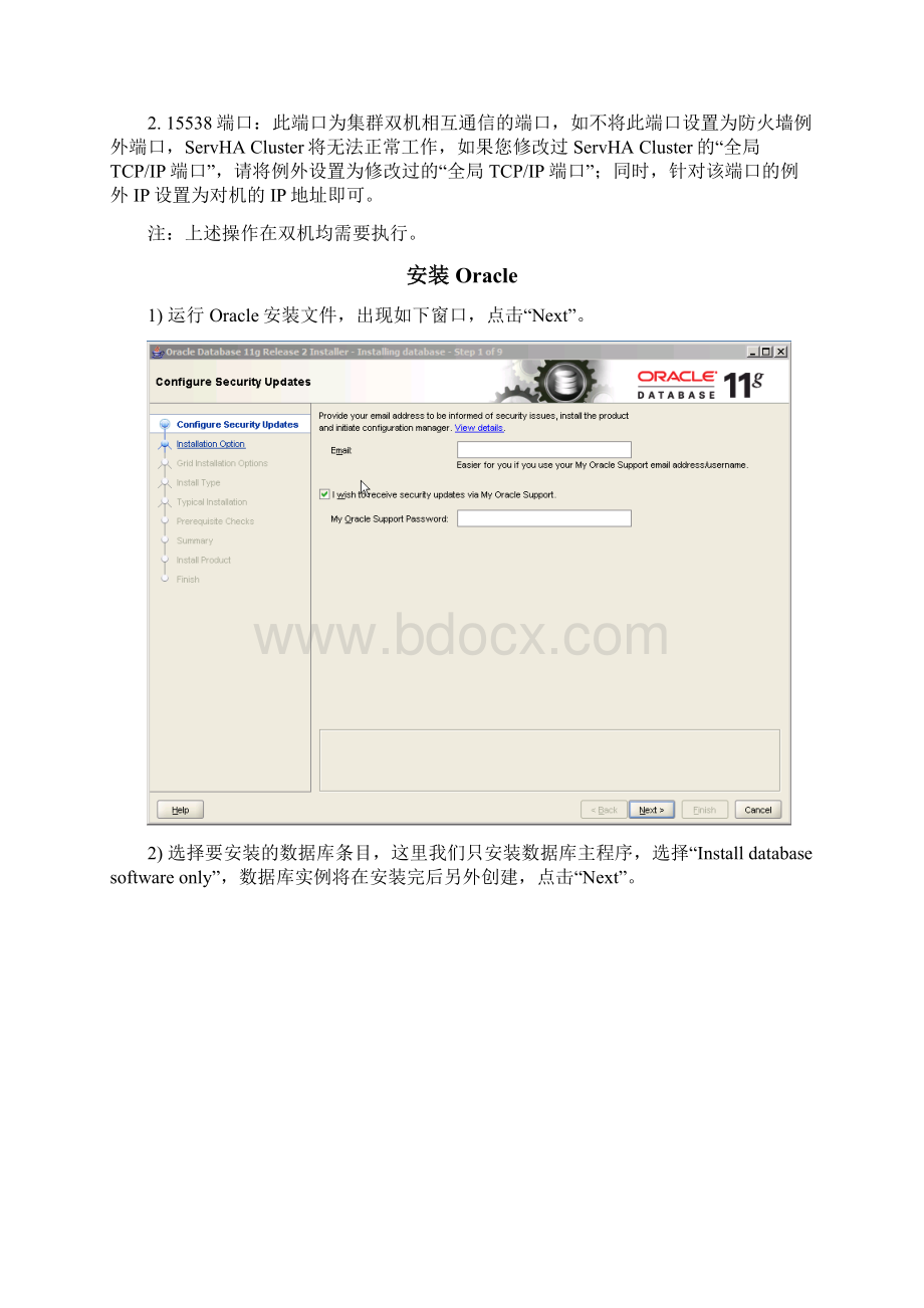 Oracle11g+ServHA Cluster双机热备配置实战.docx_第2页