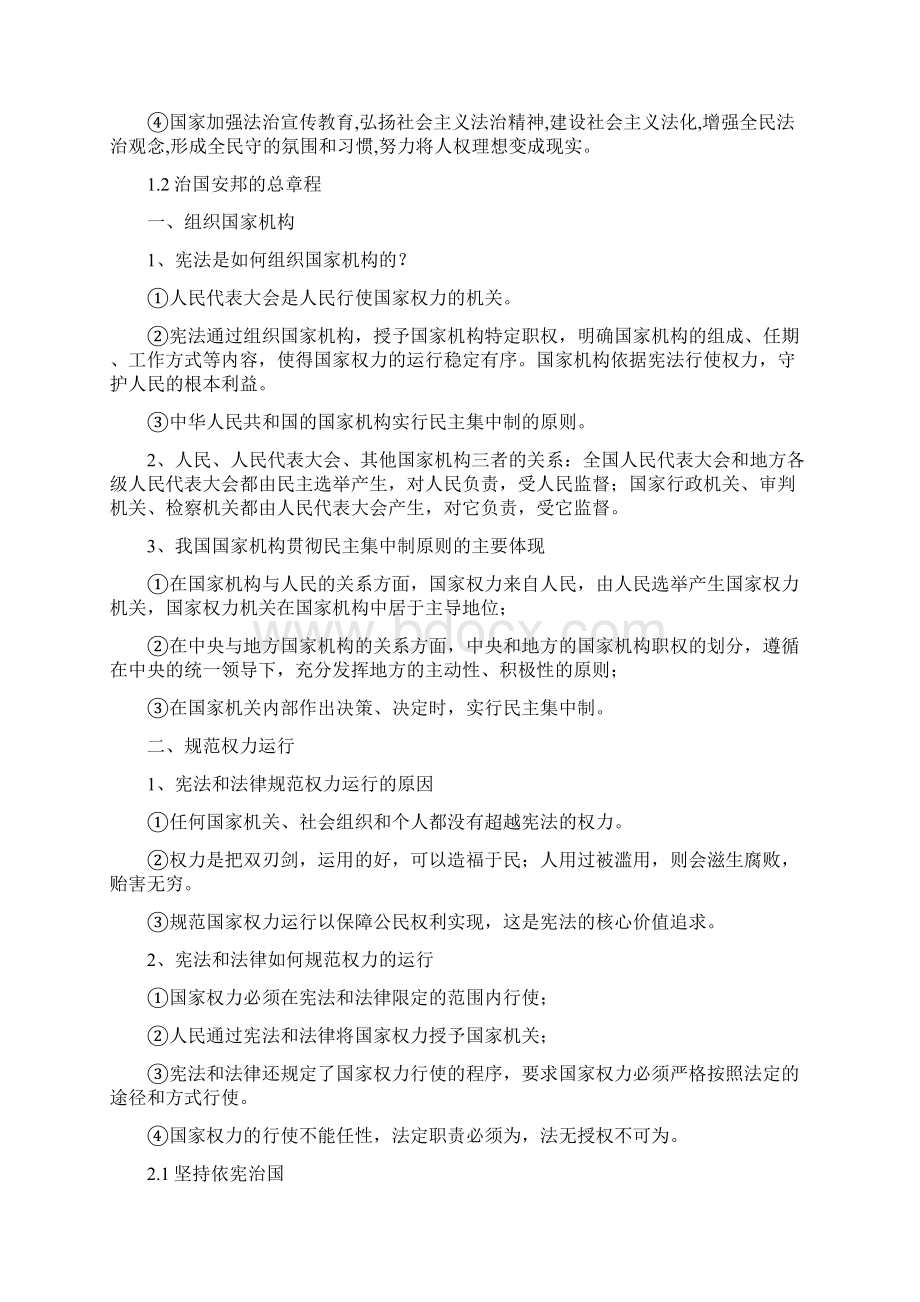 人教版道德与法治八年级下知识点总结.docx_第2页