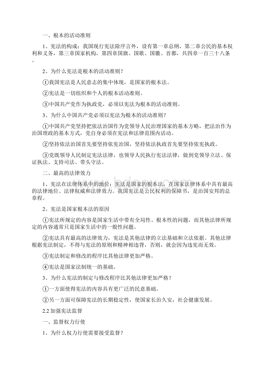 人教版道德与法治八年级下知识点总结.docx_第3页