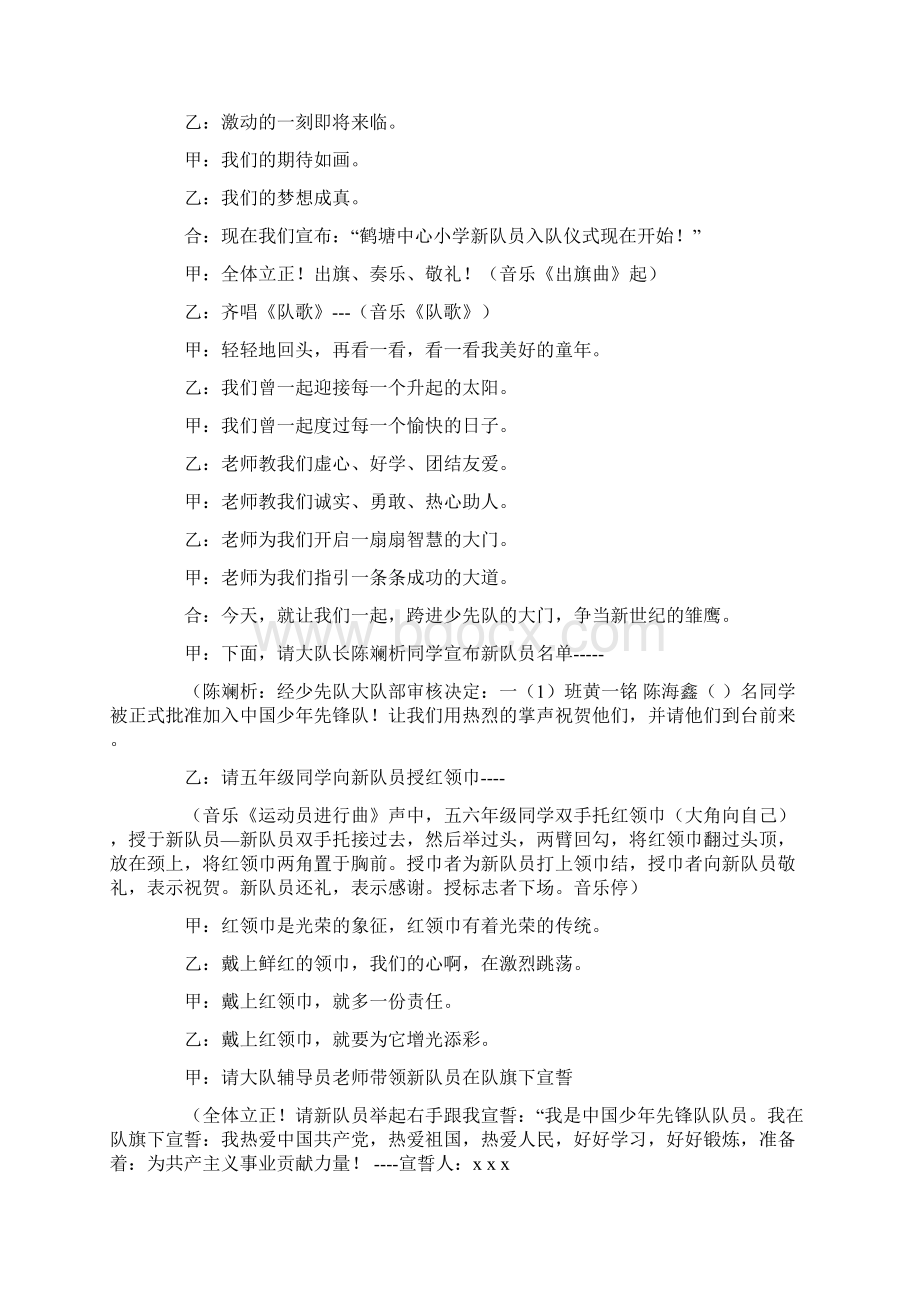 入队仪式主持词4篇.docx_第3页