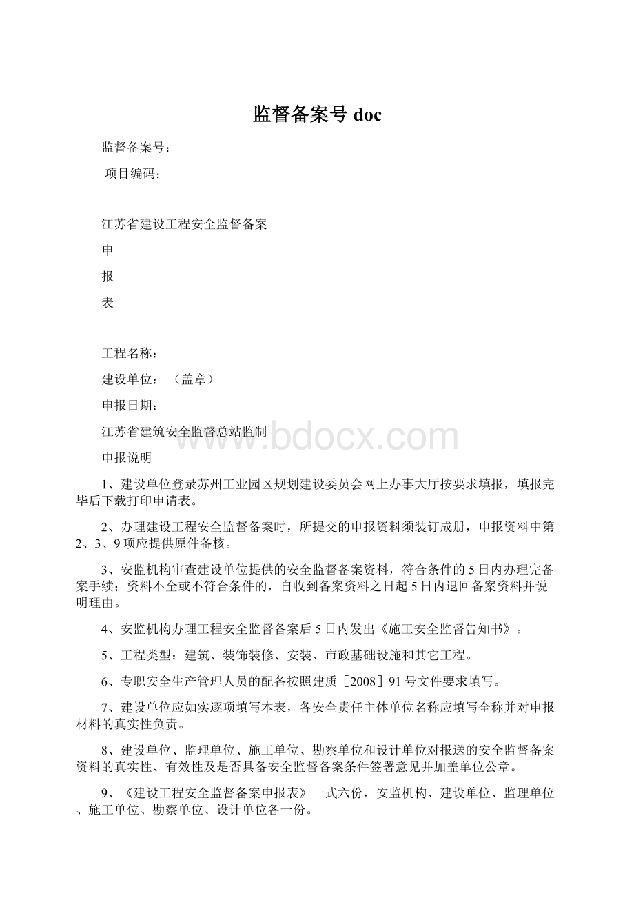 监督备案号doc.docx_第1页