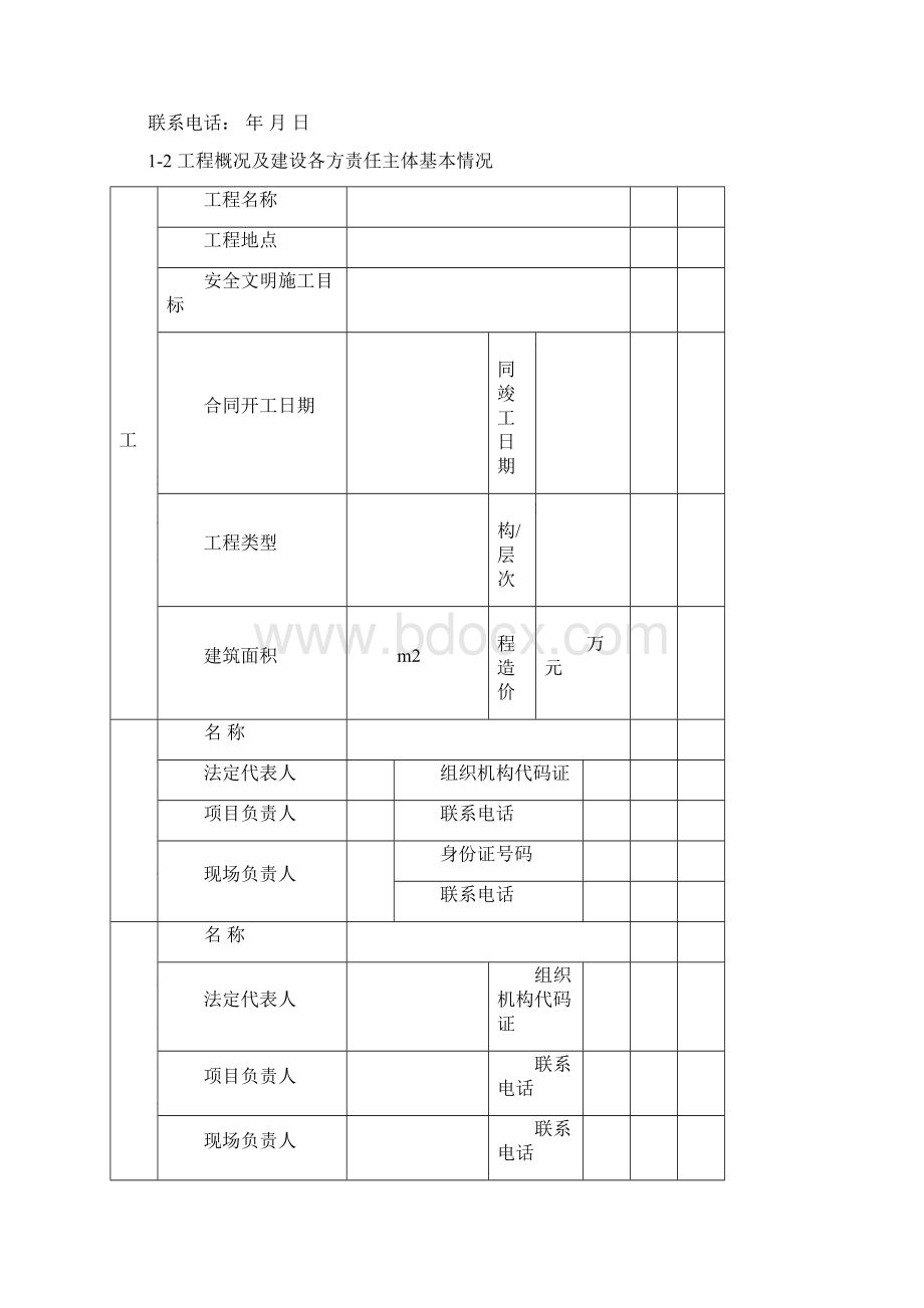 监督备案号doc.docx_第3页