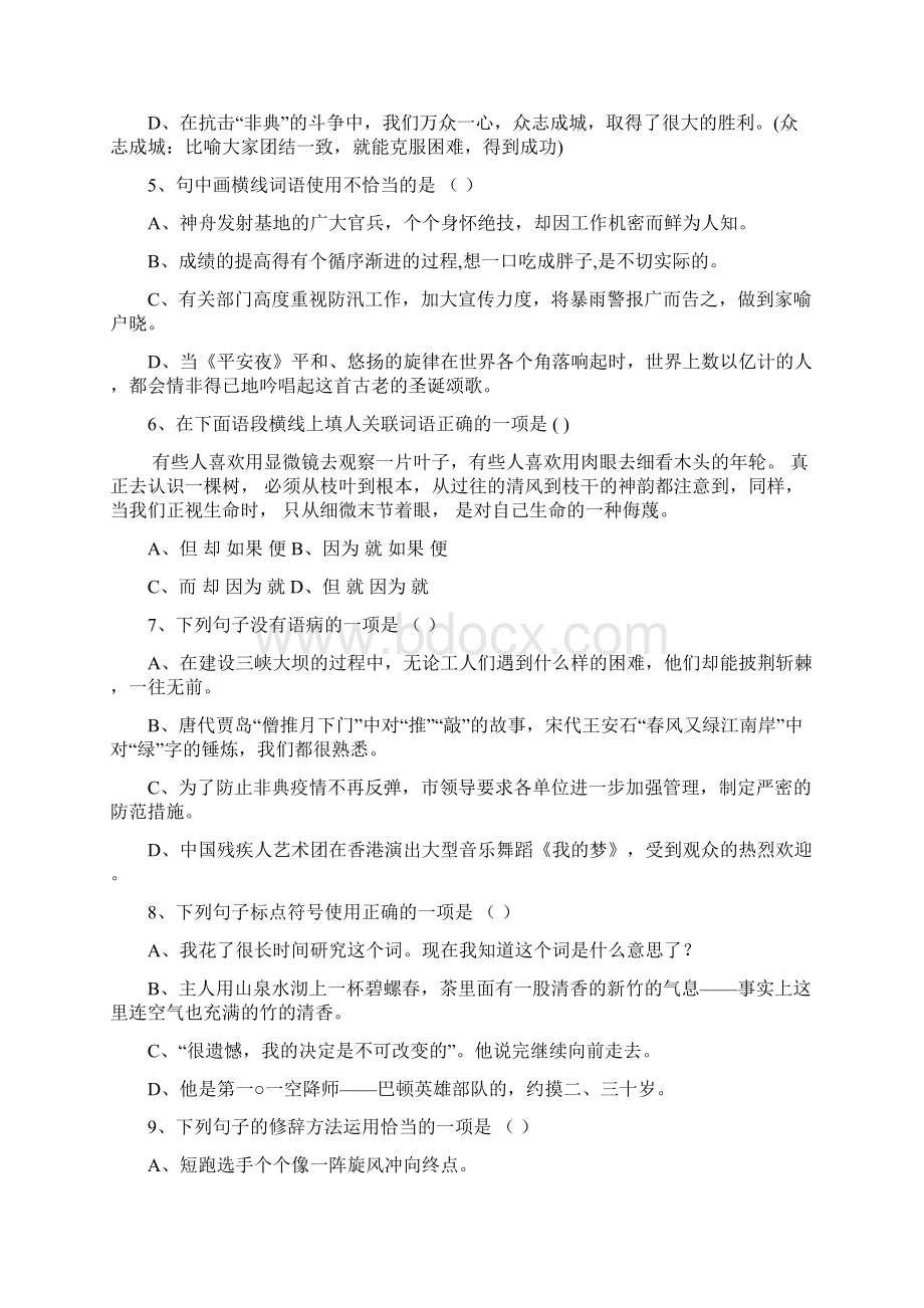 语文知识竞赛题库.docx_第2页