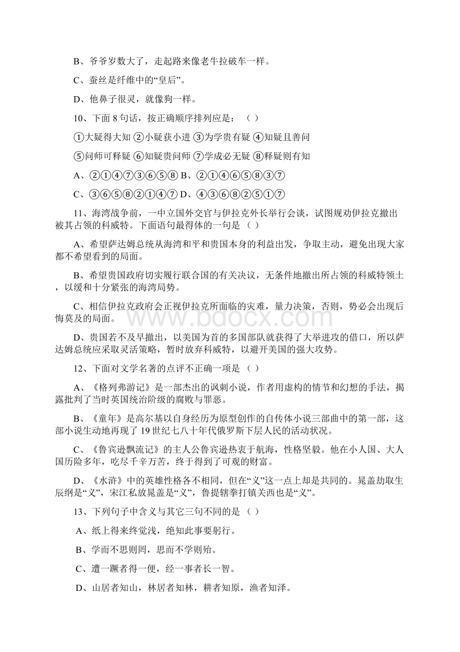 语文知识竞赛题库.docx_第3页