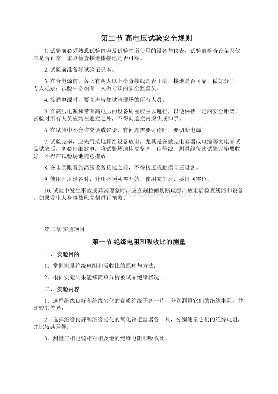 实验指导书.docx_第2页