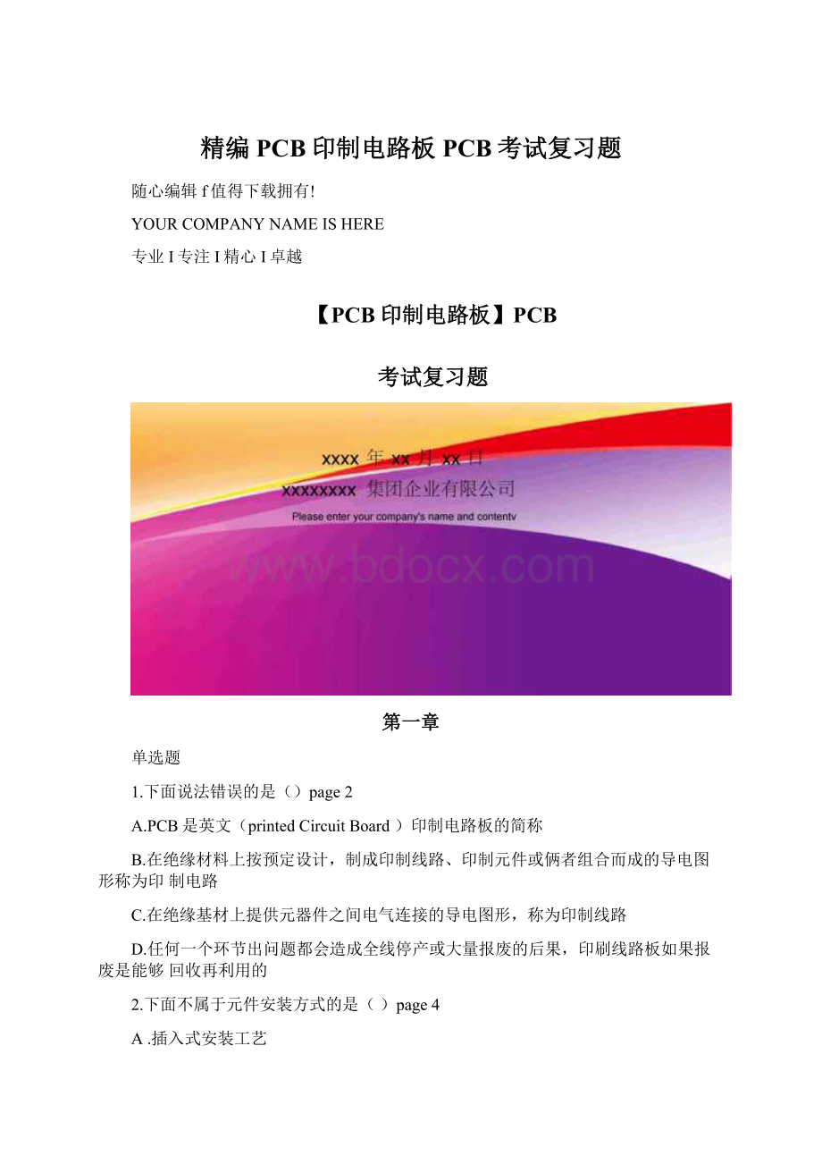 精编PCB印制电路板PCB考试复习题.docx_第1页