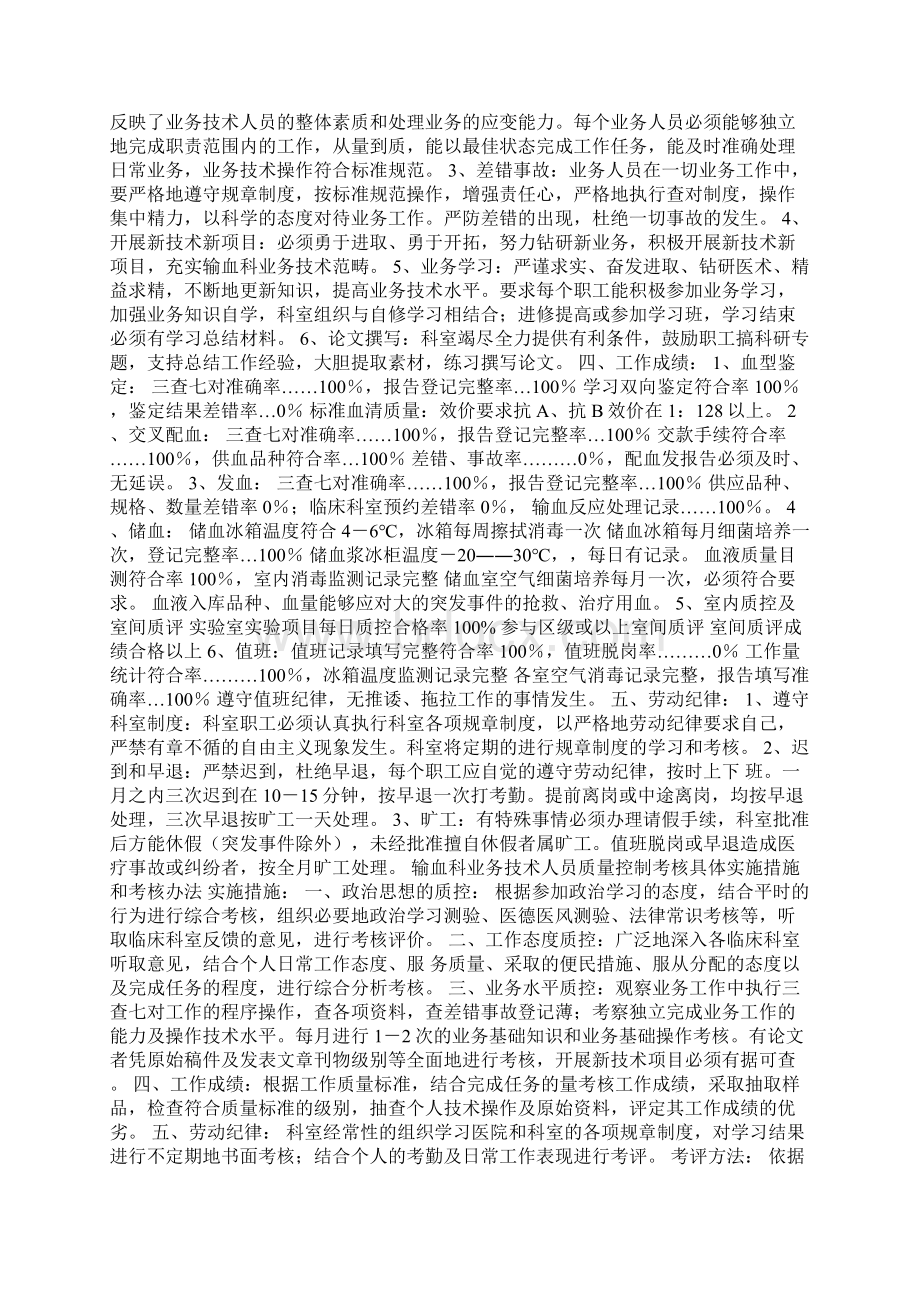 输血科科室质量控制目标及评价Word下载.docx_第2页