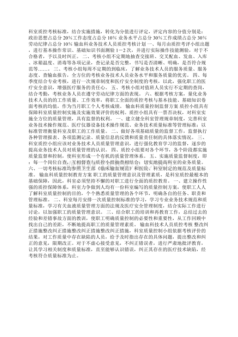 输血科科室质量控制目标及评价Word下载.docx_第3页