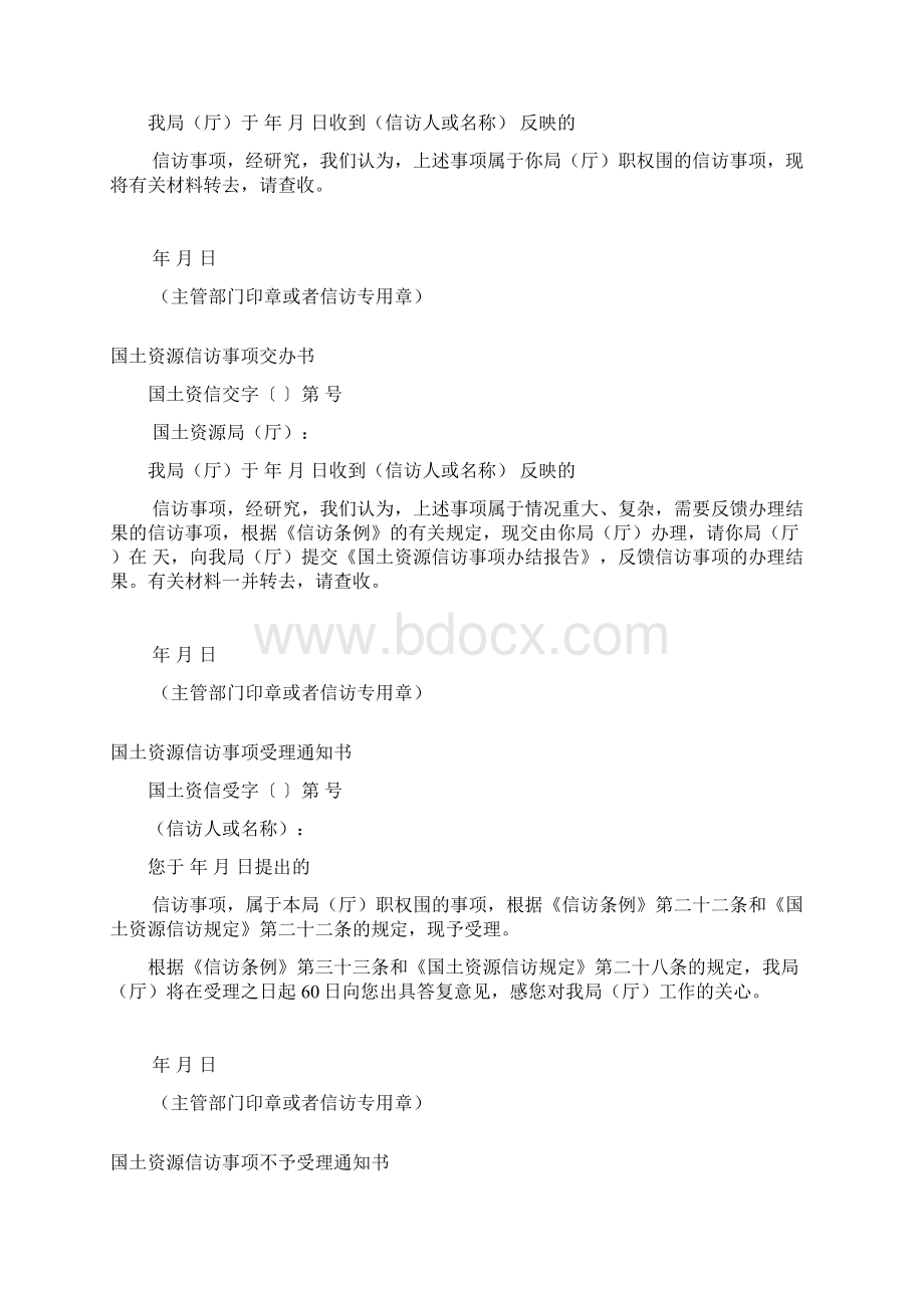 国土资源信访文书格式.docx_第2页