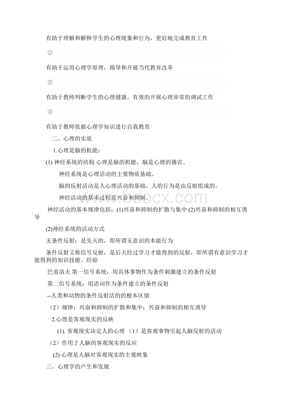 山香版心理学知识点汇总.docx_第2页