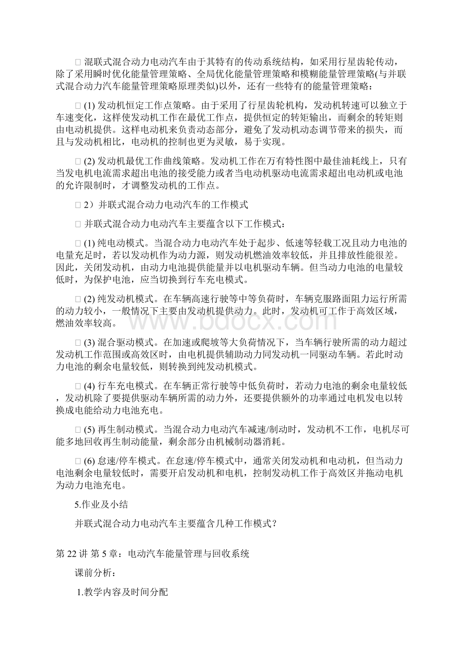 新能源电子教案56章Word文件下载.docx_第3页