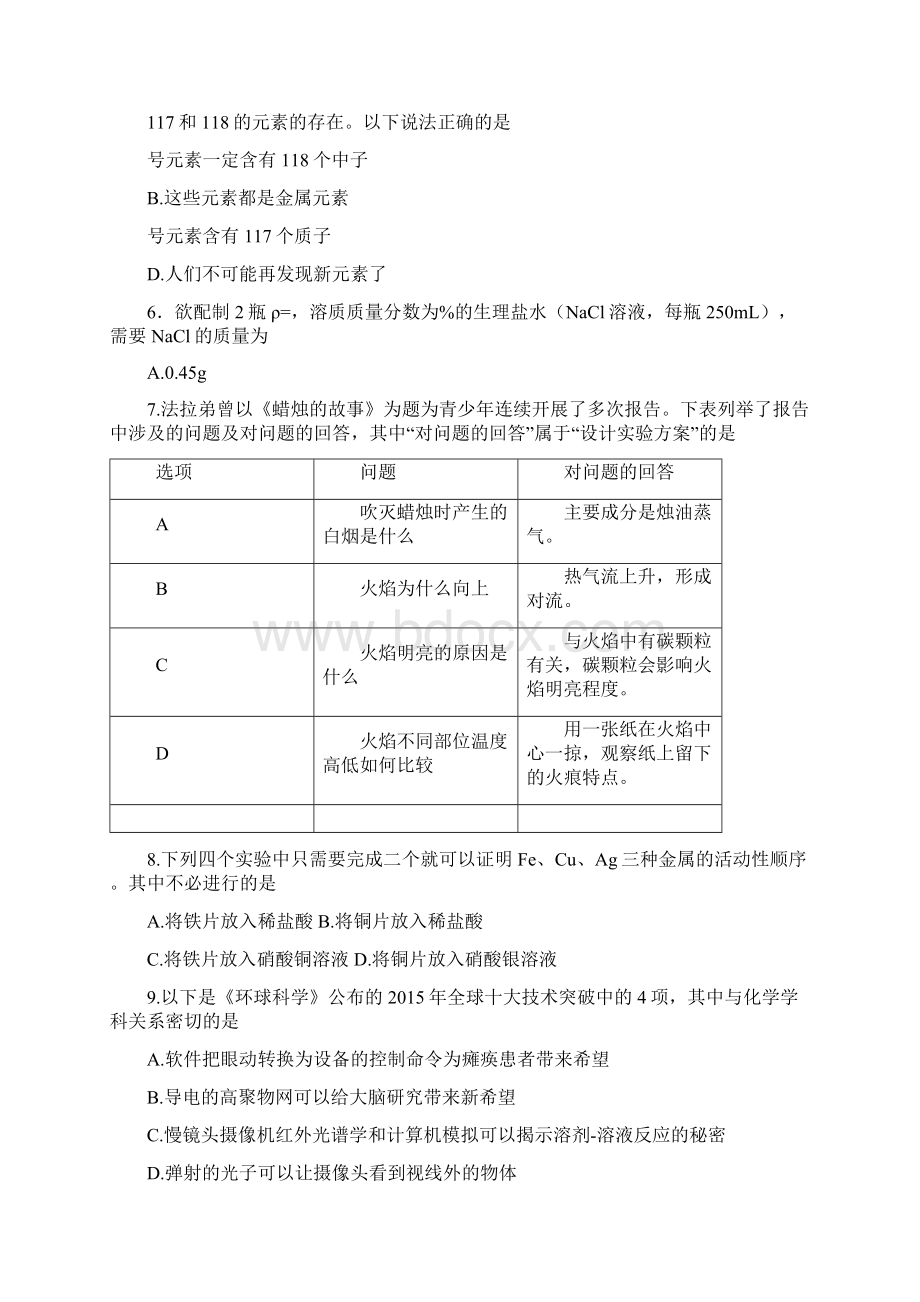 金钥匙科技初三化学CESL活动竞赛决赛试题及答案.docx_第2页