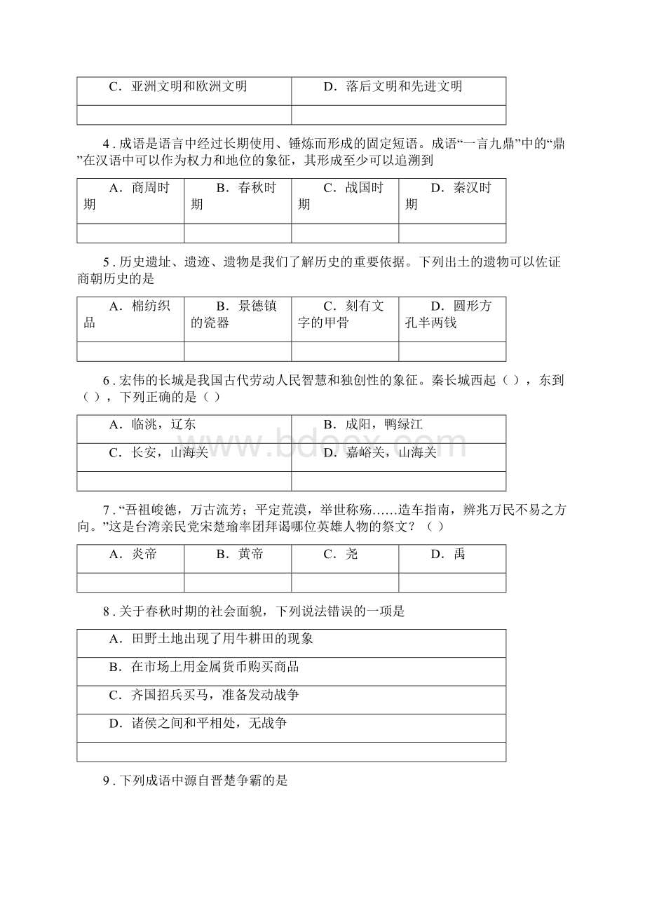 人教版学年七年级上学期期中考试历史试题D卷模拟.docx_第2页